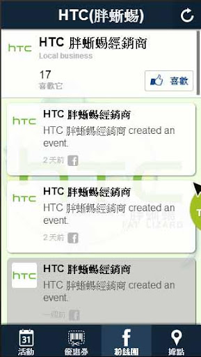 HTC專賣店 胖蜥蜴