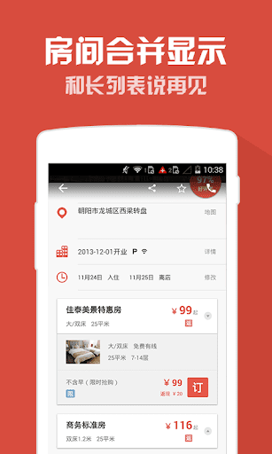 【免費旅遊App】艺龙旅行-酒店·机票·火车票·旅游·景点·攻略·航班-APP點子