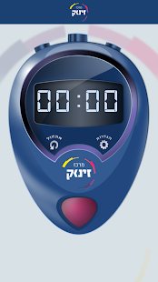 Free סטופר פסיכומטרי של מרכז זינוק APK for Android