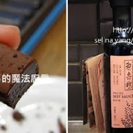 Le Ruban Chocolat 可可法朋