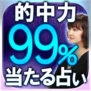 的中力99%◆本気で当たる占い【ノルディスク秘神占】.apk 1.4.0