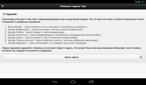 【免費娛樂App】Таро гадание на любовь-APP點子