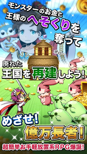 さすゆう -さすがは勇者様です-無料放置系お手軽RPG