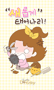 돌콩 까칠도로시(새롭게) 카카오톡 테마 Screenshots 0