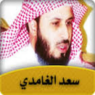 أدعية وأذكار - سعد الغامدي ‎(圖1)-速報App