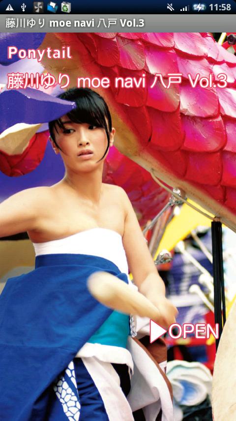 Android application 藤川ゆり moe navi Ver.3 screenshort