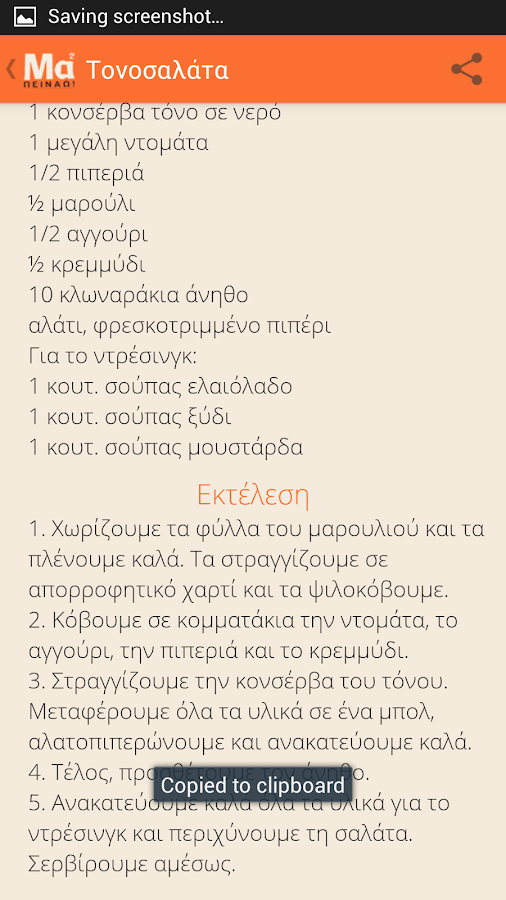 Μαμα Πειναω Βιβλιο Mαγειρικης - screenshot
