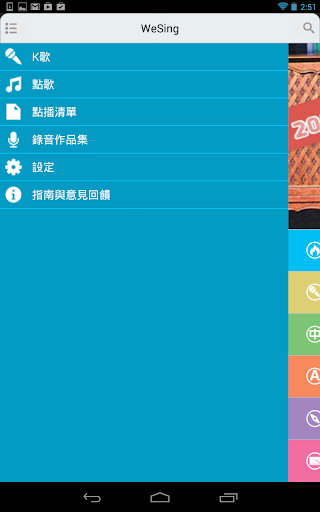 【免費音樂App】WeSing-APP點子
