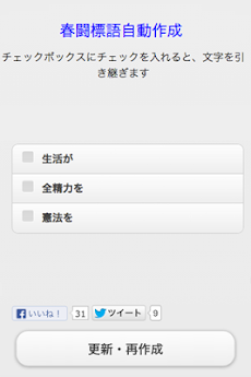 春闘に関する標語自動作成 Androidアプリ Applion