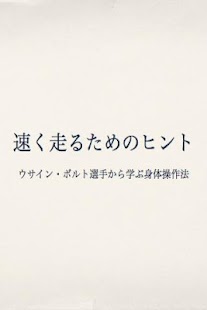 How to mod 速く走るためのヒント　ウサインボルトに学ぶ身体操作のすべて 1.00 mod apk for laptop
