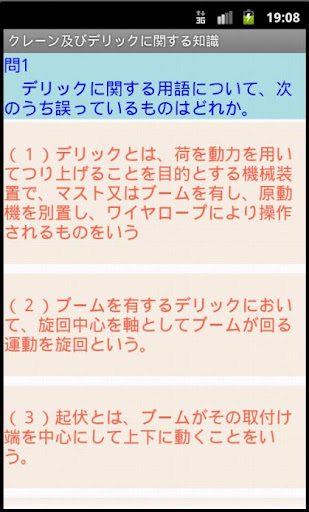 クレーン・デリック運転士試験（資格試験） 体験版