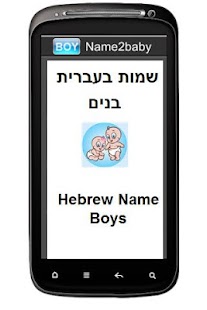 Download Name2baby (boys) APK