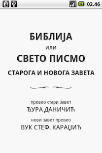 Biblija (DK.е) ili Sveto Pismo
