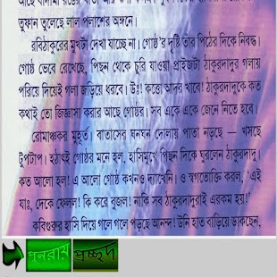 Lastest Story Collection 4 - Bengali APK for Android