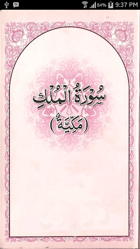 Islamic Surah Al Mulk