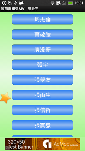 【免費音樂App】國語歌精選-APP點子