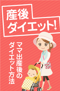 産後ダイエットアプリ 主婦 育児ママ専用 Androidアプリ Applion
