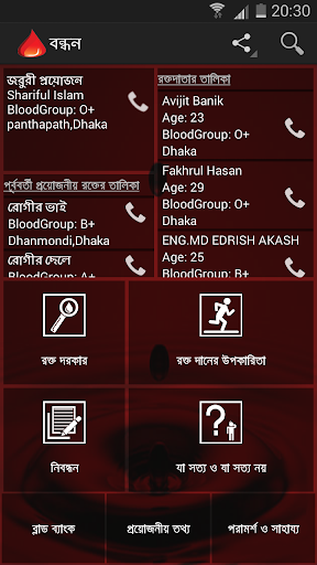 【免費健康App】Call 4 Blood-APP點子