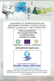 paphos oikotrails el poster 15