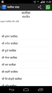 How to download Chalisa Sangrah चालीसा संग्रह 2.0 mod apk for bluestacks