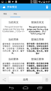 愛字體(一鍵換字體大師) 捐贈版(圖6)-速報App