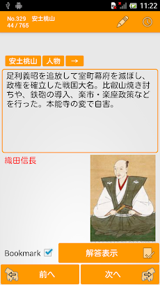ゴリラ日本史 Androidアプリ Applion