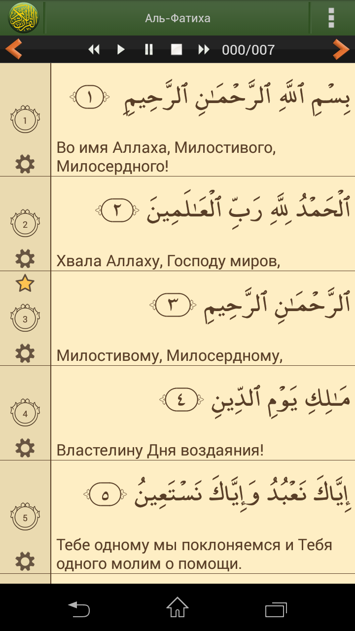 Коран на русском языке Screen 2