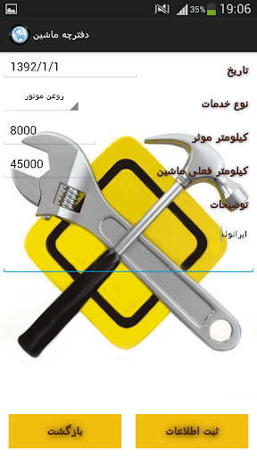 免費下載工具APP|Car Maintenance persian farsi app開箱文|APP開箱王