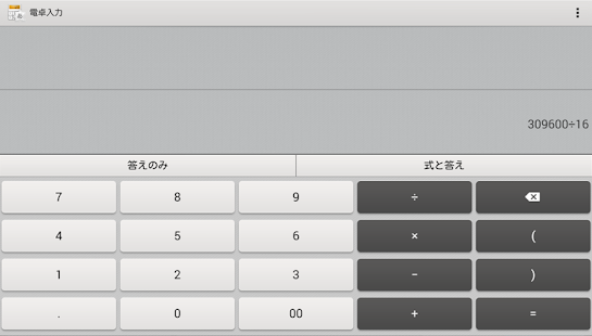 Calc Input(圖3)-速報App