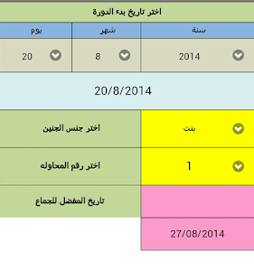 طريقة ايليا لاختيار جنس الجنين ‎(圖4)-速報App