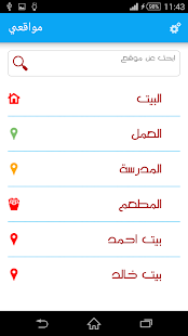 مواقعي Screenshots 4