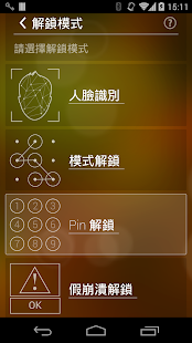图片视频隐藏 / 應用鎖(圖5)-速報App