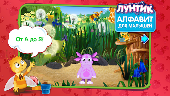 Лунтик. Алфавит для малышей(圖2)-速報App