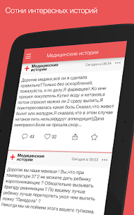 Медицинские истории Screenshots 1
