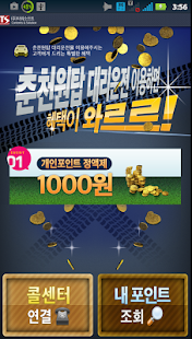 Lastest 춘천원탑대리운전 APK for Android