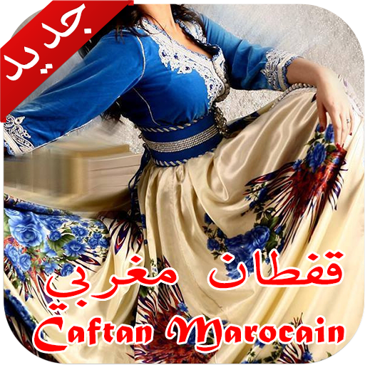 Caftan marocain 生活 App LOGO-APP開箱王