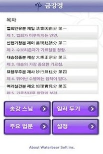 Lastest 금강경-금강반야바라밀경 (송강 스님 편역) APK for Android