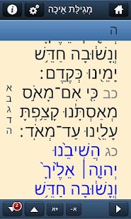 How to download מגילת איכה - גלילה אוטומטית 1.2 unlimited apk for pc
