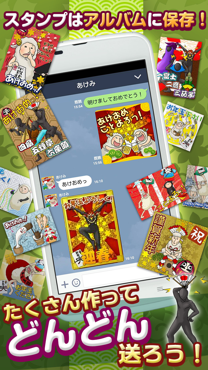 あけおめッ！スタンプミー～スマホで送る年賀状スタンプ～ Screen 3
