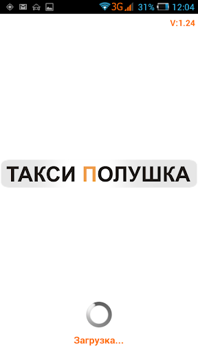 Такси Полушка