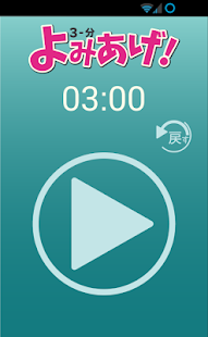 Free Download ３分よみあげ！ APK