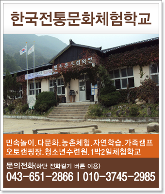 한국전통문화체험학교.가족캠프전통문화체험오토캠핑장.제천시