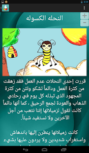 Free Download قصة ومغزى - قصص للاطفال APK for PC