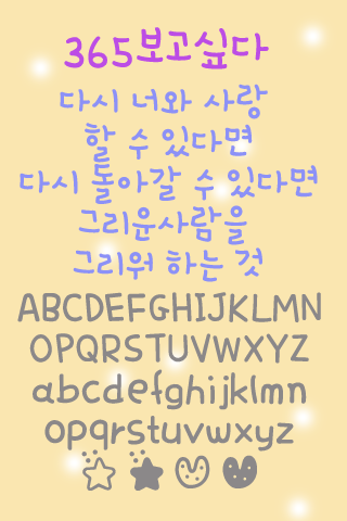 365Iwanttosee™ Korean Flipfont Screen 2