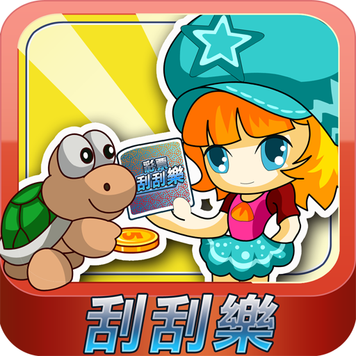 彩票刮刮樂 休閒 App LOGO-APP開箱王