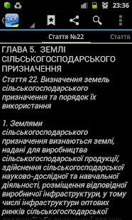 Земельний кодекс України+++(圖3)-速報App