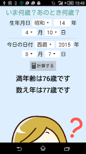 いま何歳？あのとき何歳？(圖1)-速報App