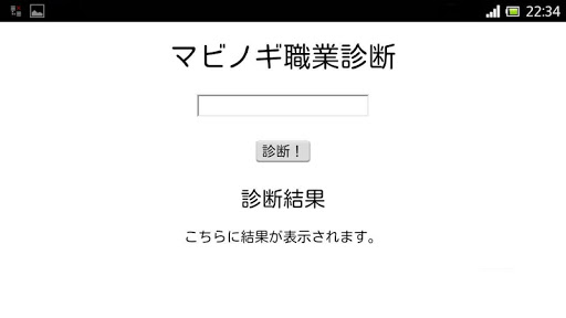 マビノギ職業診断