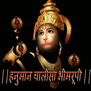 Hanuman Chalisa & Stotra Hacks and cheats