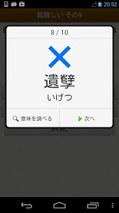 Lastest 読めなくても恥ずかしくない難漢字 APK for Android
